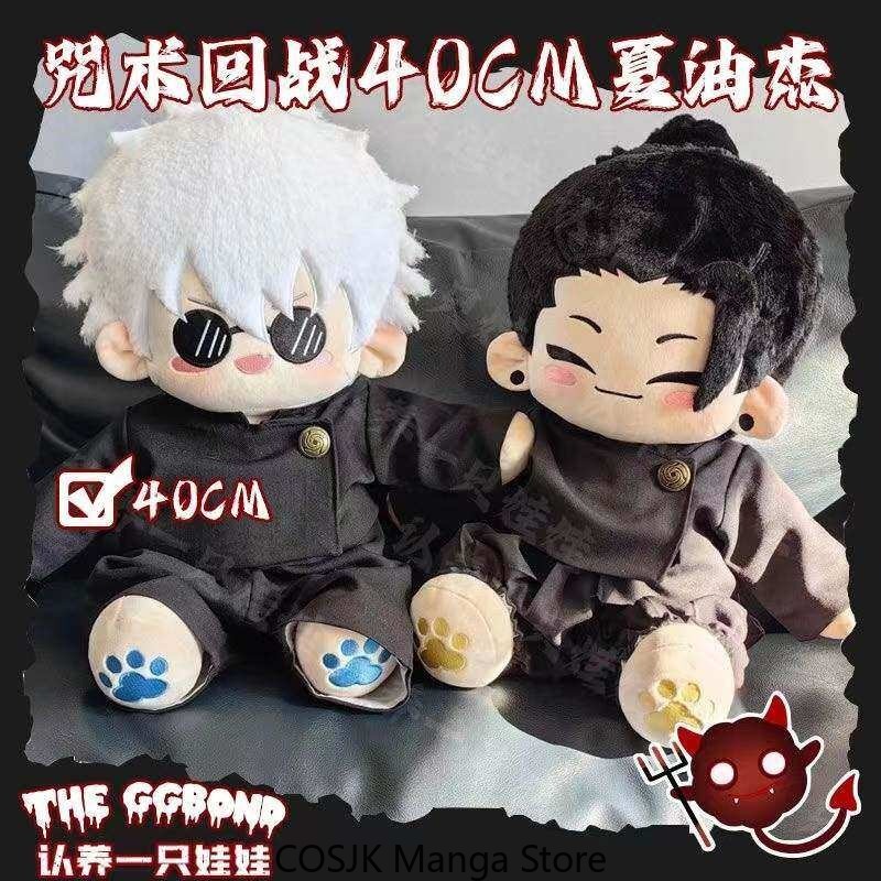 Top Anime Merchandise - 40cm アニメ 呪術廻戦 五条悟 貝刀修悟 座り姿
