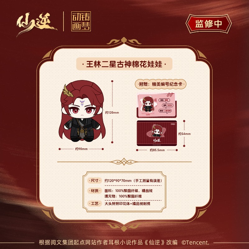 仙尼王林仙本鏡年 コレクターズギフトボックス 二星古神シリー - Anime Merchandise Gift のレビューと価格